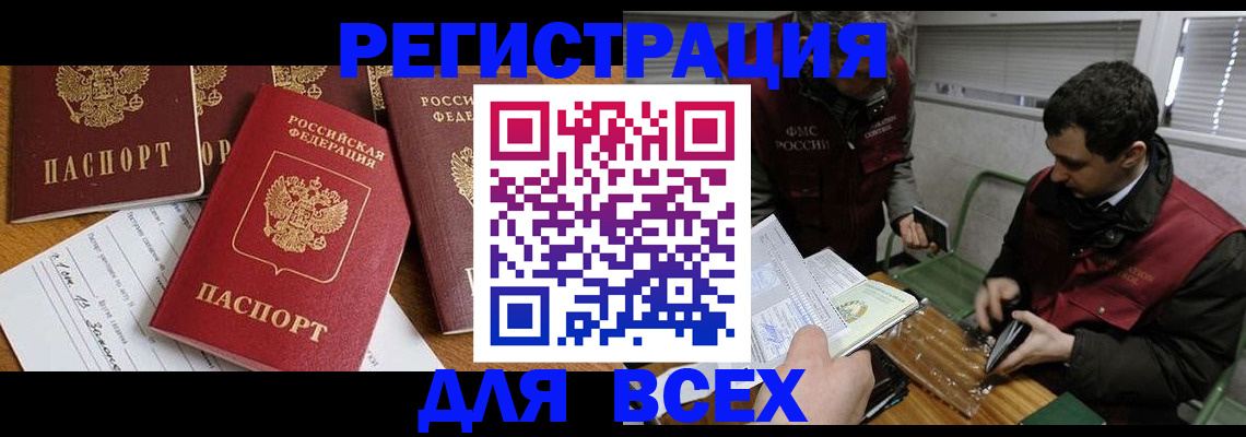 прописка в Сосновке