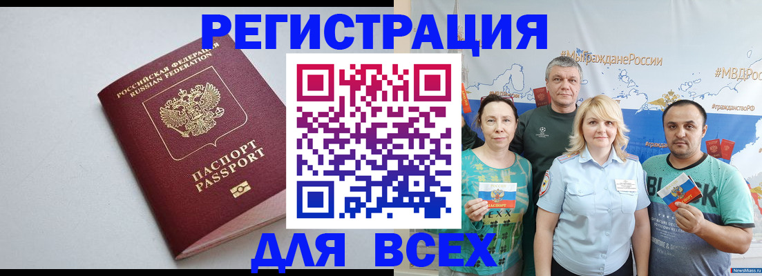 прописка паспорт в Сосновке