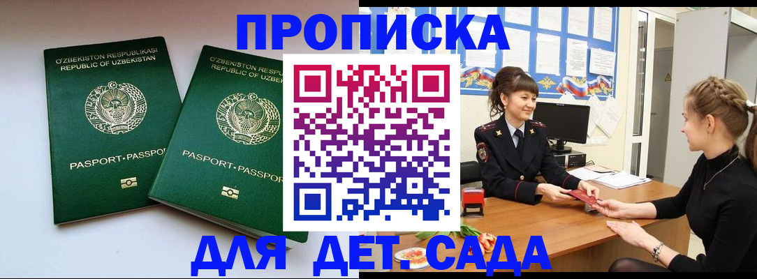 временная регистрация для школы в Сосновке